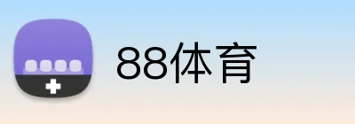 88体育 Logo